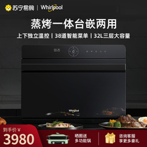 Whirlpool steaming machine household embedded electric steam box oven two-in-one steam intelligent 723