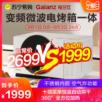 Galanz 323 frequency conversion microwave oven all-in-one machine stainless steel inner tank air frying function DR(W0)
