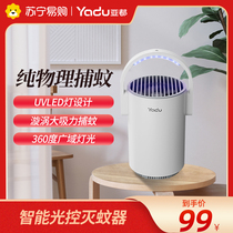 144 Yaduo mosquito control lamp household artifact pregnant woman plug-in physical baby intelligent light control insecticidal lamp bedside mosquito killing