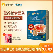 Rivsea Infant Noodles Nutritional Supplement Noodles Tomato and Mushroom Flavor 1 box 180g
