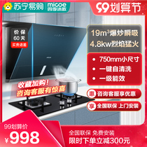 Four Seasons Muge K09 S16 suction range hood gas stove set set home