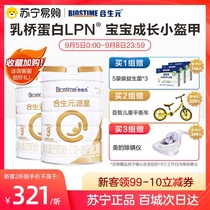 2 canned Hesheng Yuan Pie Star baby formula cow milk powder 3 segment 800g LPN rare milk Bridge protein