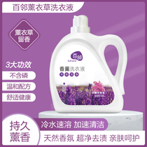 Suning self-owned brand 100-adjacent lavender long-lasting perfume laundry detergent family package 4 5L clean mobile phone wash