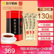 Donge Ejiao Ejiao instant powder 6g*24 bags and cans Shandong Ejiao raw powder Ms ejiao