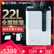 Oujing OJ-226E dehumidifier household small bedroom dehumidifier high power dehumidification drying clothes purification 22 liters 149