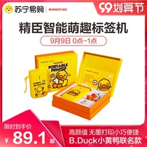 (Jingchen 488) Jingchen D11 joint B Duck little yellow Duck Bluetooth label mini thermal printer handheld portable adhesive sticker home color note price tag machine