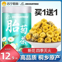  Zai Chuntang Chrysanthemum Tea Fetal Chrysanthemum White Chrysanthemum Hang wild herbal tea Tea Honeysuckle Kunlun fetal Chrysanthemum flagship store