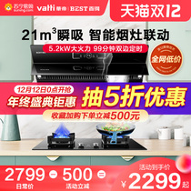 Vantage Bade smoke stove package range hood gas stove two-piece side suction smoke stove set E303C QE60