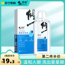 Correction eye wash liquid clean eye care liquid eye protection water artifact official flagship store non-bacterial and anti-inflammatory