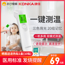 Konka electronic temperature thermometer Household childrens baby forehead temperature medical special high-precision ear temperature measurement human body temperature gun