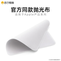 Suitable for apple polishing cloth iPhone cleaner computer display 13Pro mobile phone iPadPro cloth applewatch tablet notebook macbookp