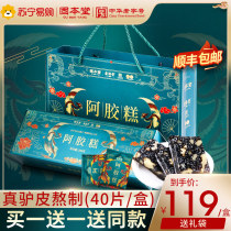 Gubentang Ejiao Cake Instant Pure Nourishing Handmade Ejiao Guyuan Cream Pure Shandong Donge Flagship Store Gift Box