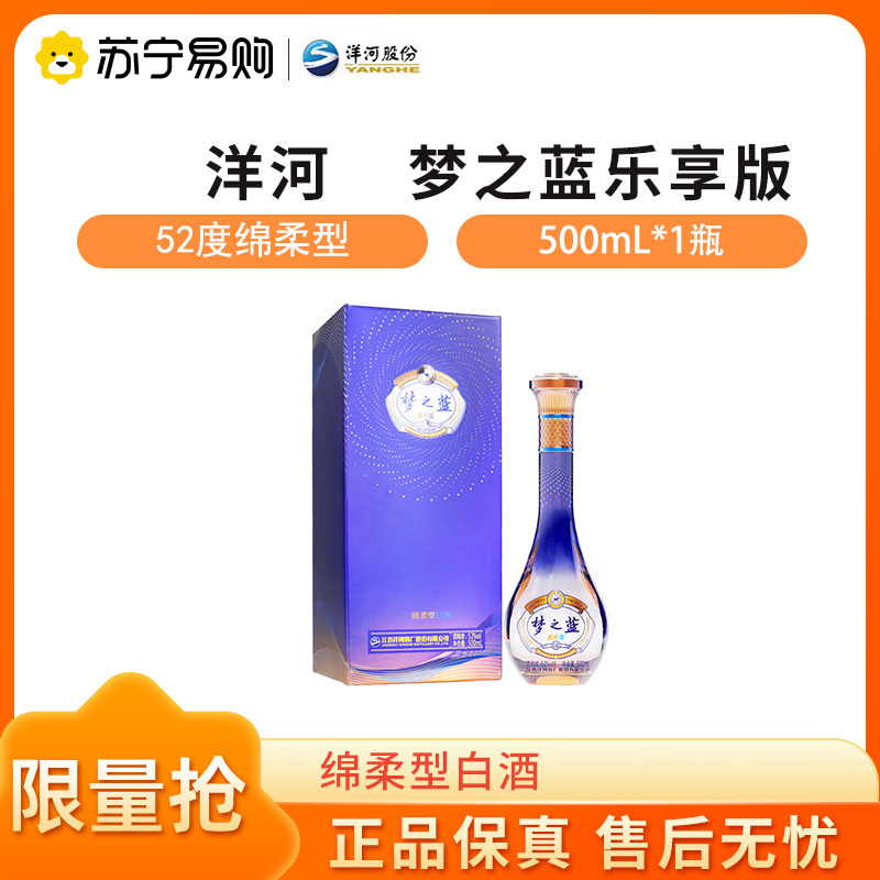 梦之蓝乐享版白酒-梦之蓝乐享版白酒促销价格、梦之蓝乐享版白酒品牌- 淘宝