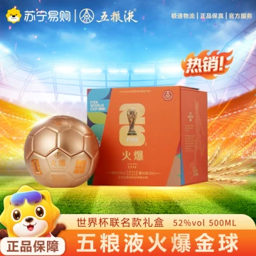 五粮液火爆金球-五粮液火爆金球促销价格、五粮液火爆金球品牌- 淘宝