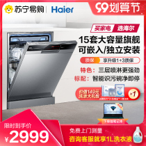 (Haier 66)EW158166 automatic household 15 sets of large capacity embedded independent dishwasher 13