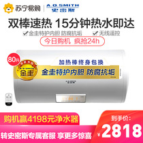 (Smith 4)E80VT1 80 L electric water heater household AO instant thermal water storage remote control