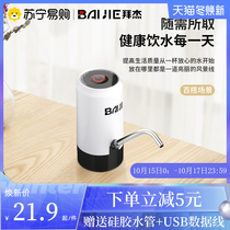 Baijie 786 bottled water pump water dispenser water dispenser pump water household electric water pressure water dispenser