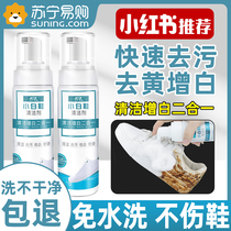 Small white shoes cleaning agent cleaning shoe washing artifact shoeshine decontamination to yellow whitening shoes special 1475-Qiao Mei