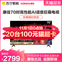 Konka 70U5 70 inch 4K Ultra HD network LCD smart tablet voice super large screen TV