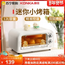 Konka 883 oven household small 12L electric oven mini automatic baking multifunctional cake 2021 New