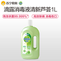 Dettol disinfectant Fresh aloe vera 1L household sterilization indoor flagship store official clothing sterilization