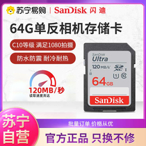 Flash DiSD Memory Card 64G Camera Digital Camera Micro Single Anti-Memory Card Read Speed 120MB s
