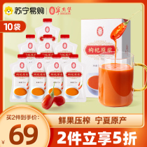 Ning'anbao wolfberry puree Ningxia fresh wolfberry juice in Ninggou Gou Jizi 300ml small bag stock juice authentic