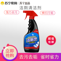 Suning Yipin toilet clean 500ml2 bottle toilet liquid toilet spirit toilet toilet descaling agent Deodorant sterilization cleaning