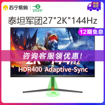 Titan E-Sports Display 27 inch 2K144Hz rotating lift HDR400 computer display T27QG