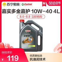 Castrol Jinjiahuo10w-40 automotive oil synthesis technology lubricating oil 4L