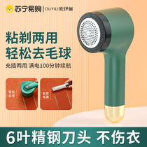 Suning hair ball trimmer Shaver clothes hair ball charging type scraping machine home ball artifact 812