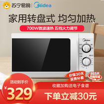 Midea microwave oven home turntable multifunctional Mini small official special offer commercial 213B(46)