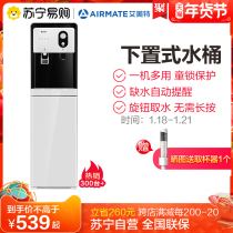 艾美特饮水机家用客厅下置水桶即热式立式冷热全自动智能新款