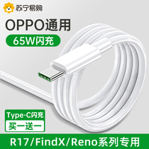 Apply oppo super flash charging data line r17 r9s plus r11 fast charging r15x punching a57 mobile phone Android lengthened 2 m type-c special reno charge
