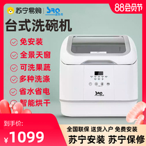 Speed hot Qi dishwasher automatic household installation-free small rice you desktop 4-6 sets of disinfection smart brush bowl machine