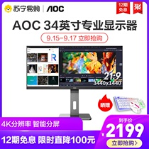 AOC with fish screen display 34 inch 4K super clear IPS panel 75Hz computer LCD display U34P2-BS