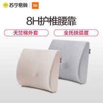 Xiaomi 8H car waist support waist ecological chain Memory cotton cushion Office sofa backrest seat two sets