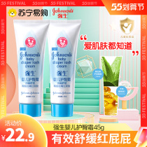 (Johnson & Johnson baby 1440) newborn child care hip cream anti-red ass baby exclusive mild 45g