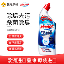 (membrane too 1350)Mootaa toilet cleaner imported from Europe toilet cleaner 750ml