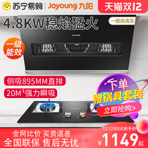 (Jiuyang 11) Suction range hood range hood household kitchen side range hood gas smoke stove