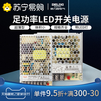 868 Delixi LED switching power supply 220V to 5V24v12V48V50W200W DC power transformer