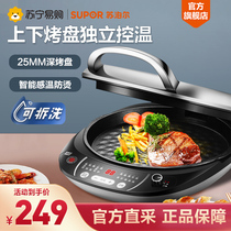 Supor electric bakery Pan double-sided heating egg roll machine frying pan removable washing deepening baking pan pancake machine household 157