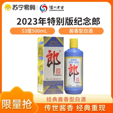 郎酒2019纪念版-郎酒2019纪念版促销价格、郎酒2019纪念版品牌- 淘宝