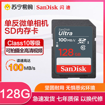 SanDisk Sandy SD card 128G high speed camera memory card micro SLR camera memory card car SD card