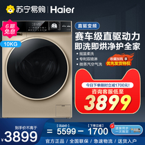 (Haier 65) 10kg washing machine automatic household direct drive washing and drying integrated drum EG10014HB969G