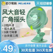 Meiling clip fan electric fan Mini fan Desktop household dormitory bed Office bedroom bedside 168