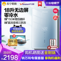 Wanhe SP5 zero cold water gas water heater Household natural gas strong row constant temperature 18 liters