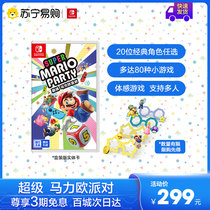 (New)Nintendo Switch Super Mario party Mario party somatosensory game Home even TV only supports the National Bank version of the host physical cassette