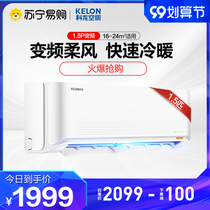 (Kelon air conditioning 188) hanging 35QT 1 5p horse cooling and heating new energy efficiency inverter hanging intelligent energy saving household