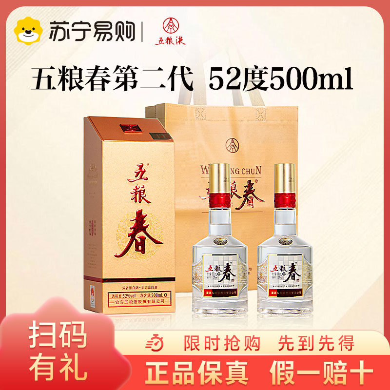 2024年製 五粮液 WULIANGYE 500ml 52% 白酒 【公式通販】